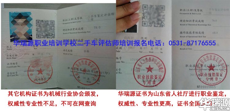 山东二手车评估师培训价格是多少?
