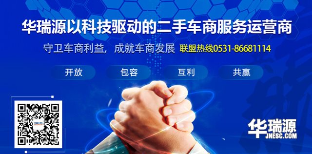 所有二手车车商联合起来，将一同度过行业寒冬