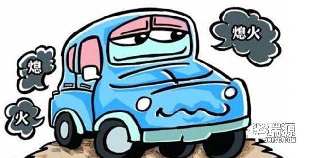 跑高速熄火后打不失火？自己动手就可以解决哦