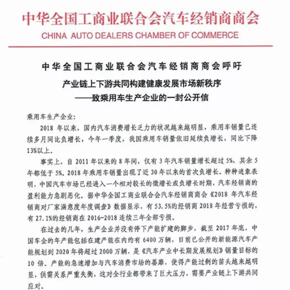 全国工商联车商商会：致乘汽车使用生产企业的公开信